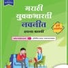 MARATHI YUVAKBHARATI DIGEST, STANDARD XII
