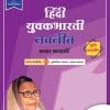 HINDI YUVAKBHARATI DIGEST, STANDARD XII