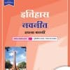 ITIHAS DIGEST, STANDARD XII (MARATHI EDITION)