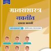 MANASSHASTRA DIGEST, STANDARD XII (MARATHI EDITION)