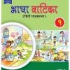 BHASHA VATIKA HINDI PATHMALA, CLASS 1