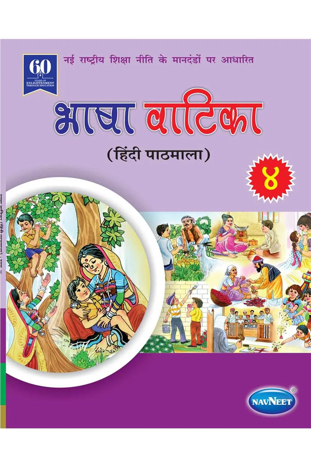 BHASHA VATIKA HINDI PATHMALA, CLASS 4