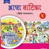 BHASHA VATIKA HINDI PATHMALA, CLASS 5