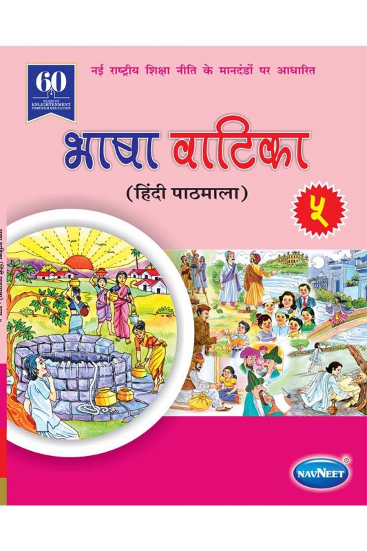 BHASHA VATIKA HINDI PATHMALA, CLASS 5 - Navneet Education Limited