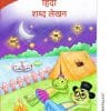 HINDI SHABD LEKHAN