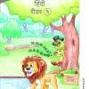 HINDI READER, BOOK 1