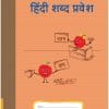 APPLE HINDI SHABDA PRAVESH