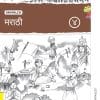 MARATHI, BOOK 4