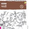 MARATHI, BOOK 5