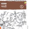 MARATHI, BOOK 6