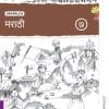 MARATHI, BOOK 7