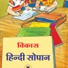 HINDI SOPAN, CLASS 1