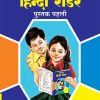 HINDI READERS, CLASS 1