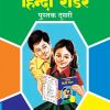 HINDI READERS, CLASS 2