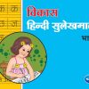 HINDI SULEKHAN, CLASS 1