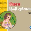 HINDI SULEKHAN, CLASS 4