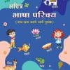 BHASHA PARICHAYA, PART 2