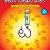 TELUGU SULEKHANA MALIKA, LEVEL 0
