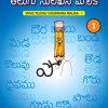TELUGU SULEKHANA MALIKA, LEVEL 1