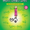 TELUGU SULEKHANA MALIKA, LEVEL 2