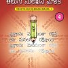 TELUGU SULEKHANA MALIKA, LEVEL 4