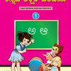 KANNADA AKSHAR PARICHAYA, PART 1