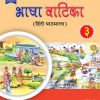 BHASHA VATIKA HINDI PATHMALA, LEVEL 3