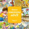 Vikas Rangatdar Gosti (Pivla Rang)