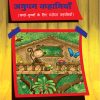Anupam Kahaniya (Hindi) Book 2