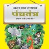 Panchatantra (Hindi) Book 2