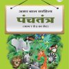 Panchatantra (Hindi) Book 5