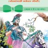 Goshticha Khajina (Marathi) Book 2