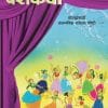 Parikatha (Marathi) Book 3