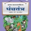 Panchatantra (Marathi) Book 1