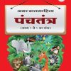 Panchatantra (Marathi) Book 4