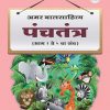 Panchatantra (Marathi) Book 3