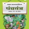 Panchatantra (Marathi) Book 5