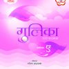 GULIKA, PRAVESHIKA BOOK A