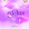 GULIKA, CLASS 6