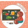 My Small Board Book - Hindi Varnamala