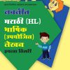 MARATHI (HL) UPYOJIT LEKHAN-3