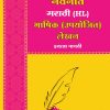 MARATHI (HL) UPYOJIT LEKHAN-5