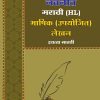 MARATHI (HL) UPYOJIT LEKHAN-7