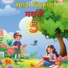 Sahaj Shikuya Marathi, Class 5