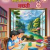Sahaj Shikuya Marathi, Class 8