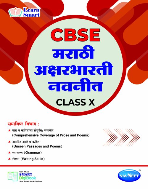 CBSE MARATHI, AKSHARBHARATI NAVNEET CLASS 10