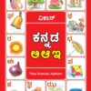 Vikas Kannada Alphabet
