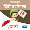 Tiny Board Book - Hindi Varnamala