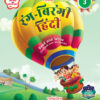 RISE Rang Birangi Hindi Class 3