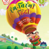 RISE Rang Birangi Hindi Class 5